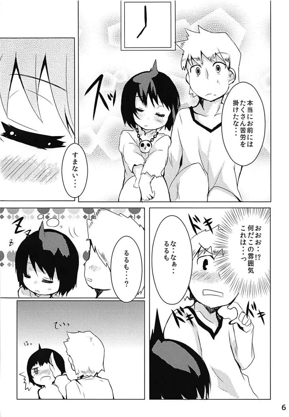 まじもじ恩返し - page5