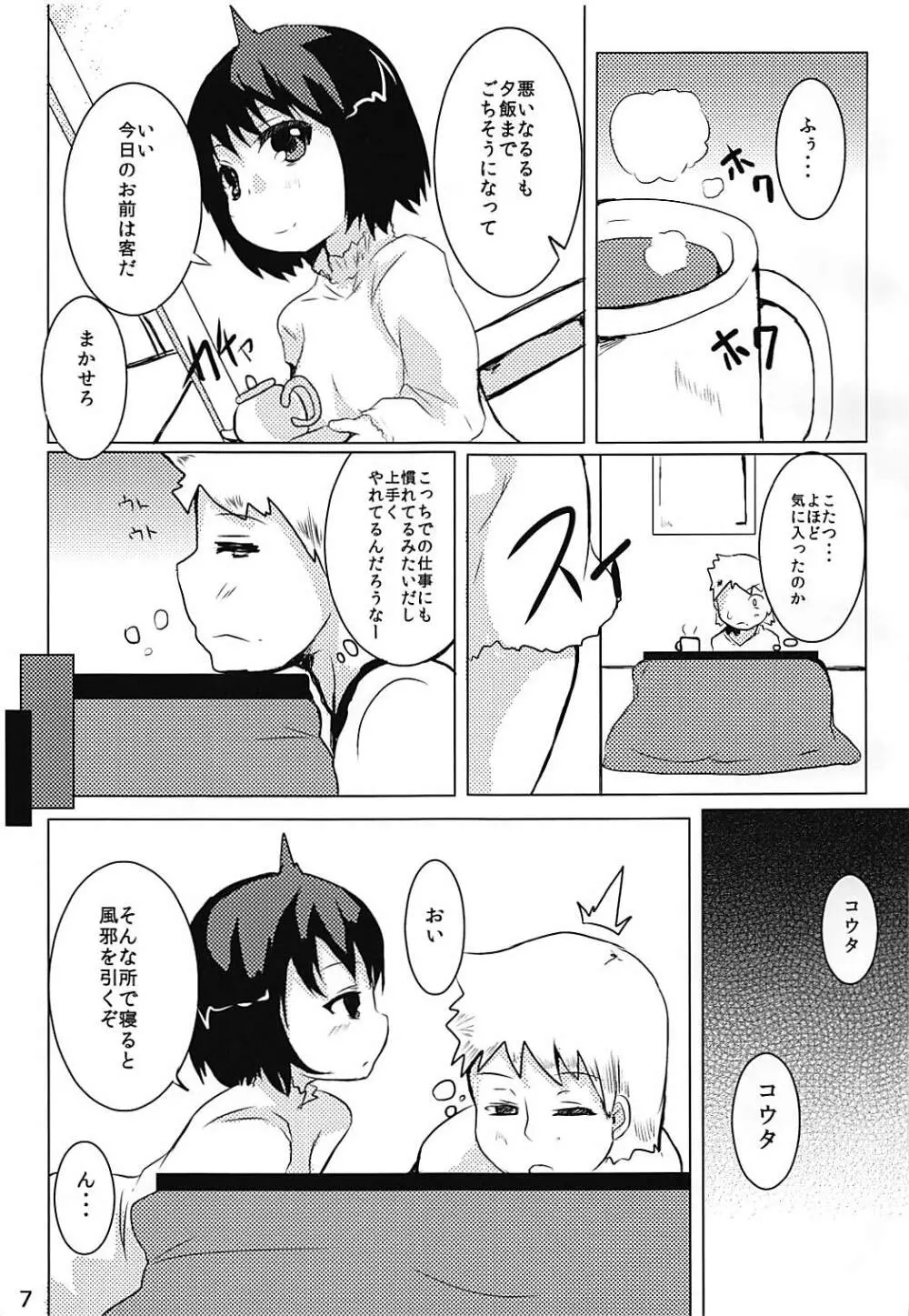 まじもじ恩返し - page6