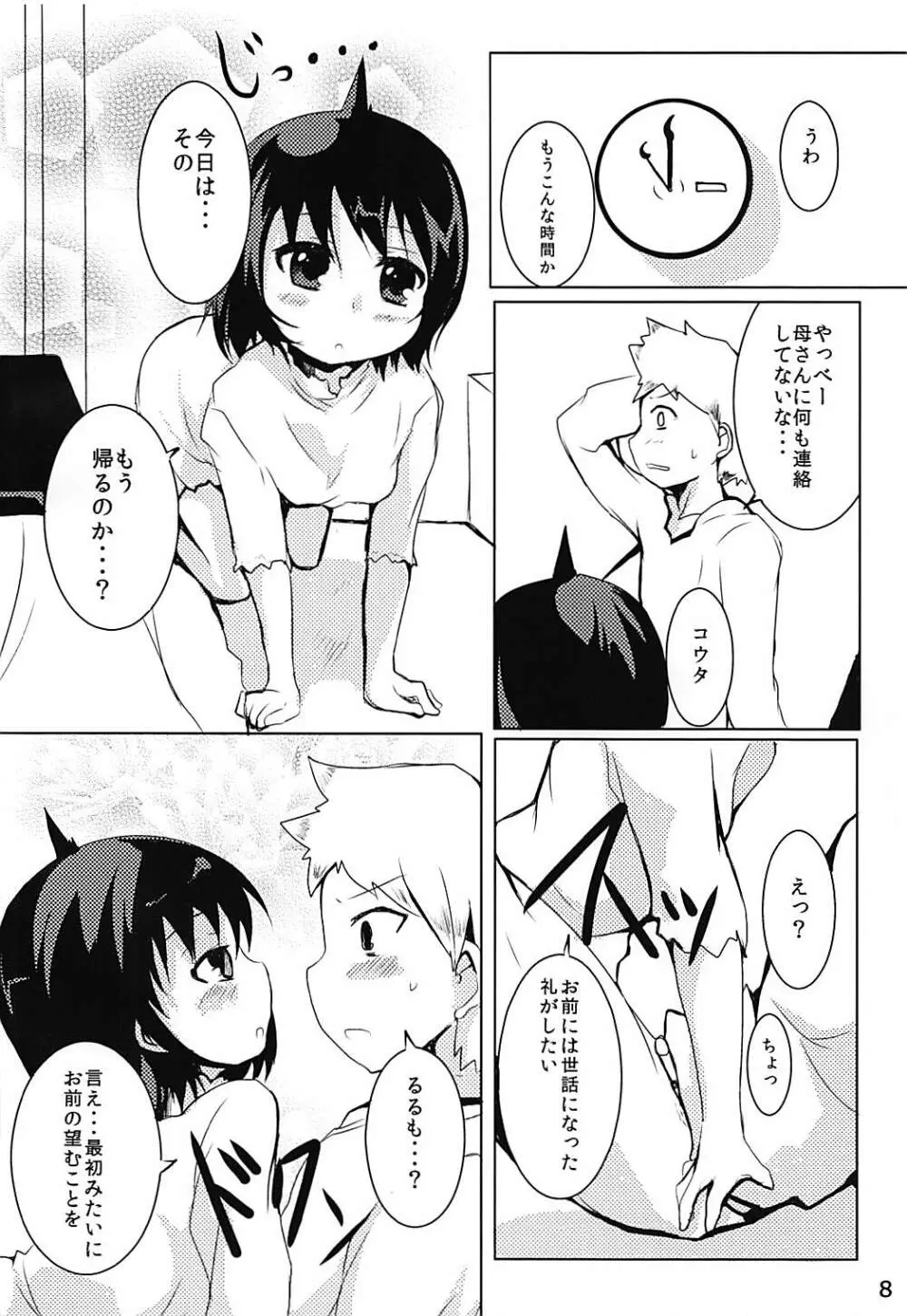 まじもじ恩返し - page7