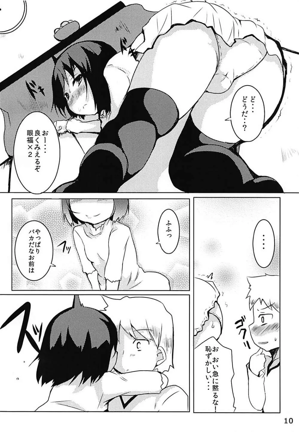 まじもじ恩返し - page9