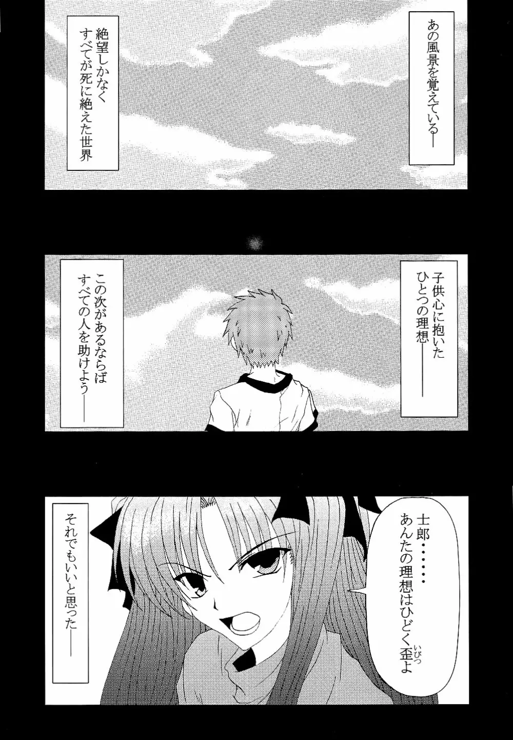 Fateな関係 - page2