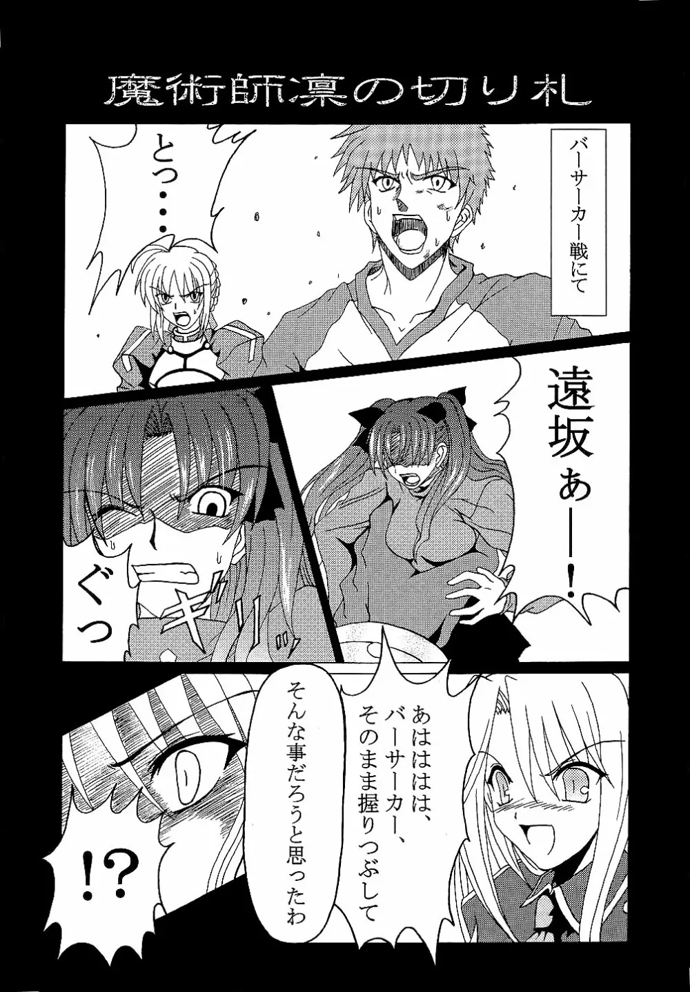 Fateな関係 - page8