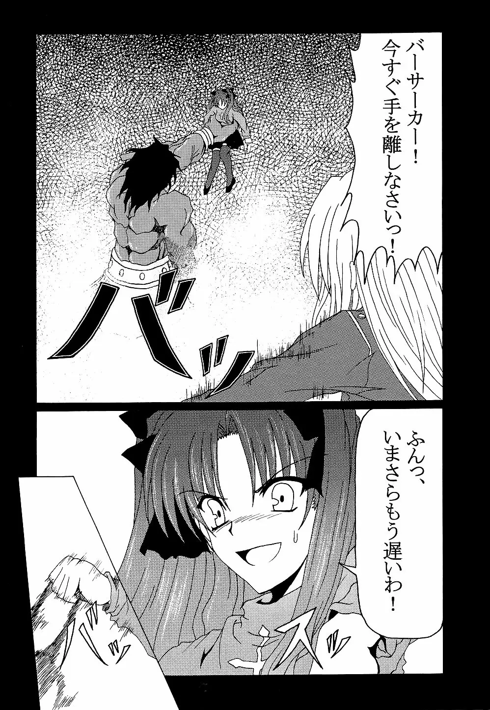 Fateな関係 - page9