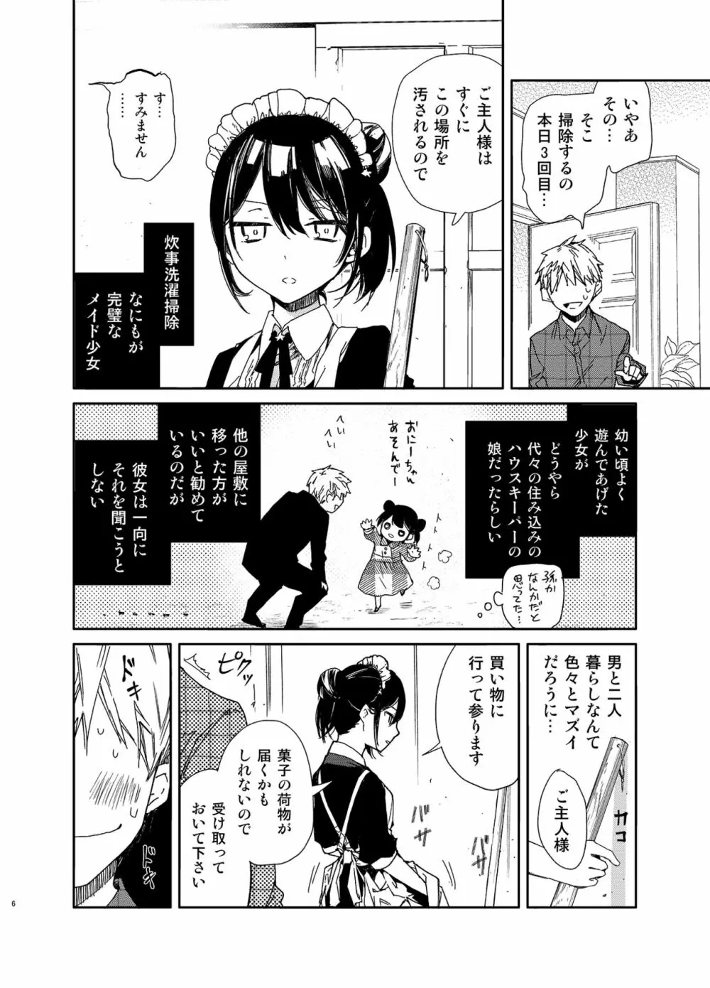 ジト目メイドさんとラブラブえっち - page6