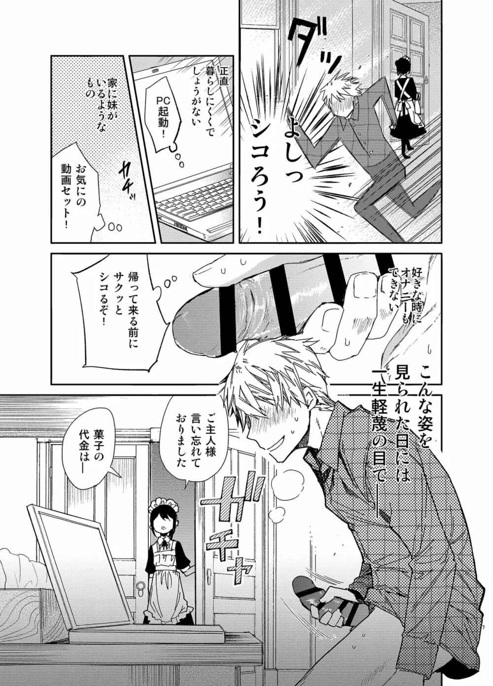 ジト目メイドさんとラブラブえっち - page7