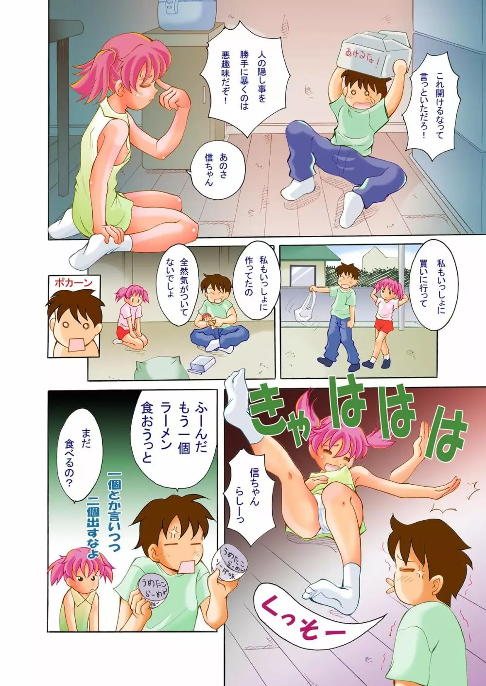 Hなお兄ちゃん - page5