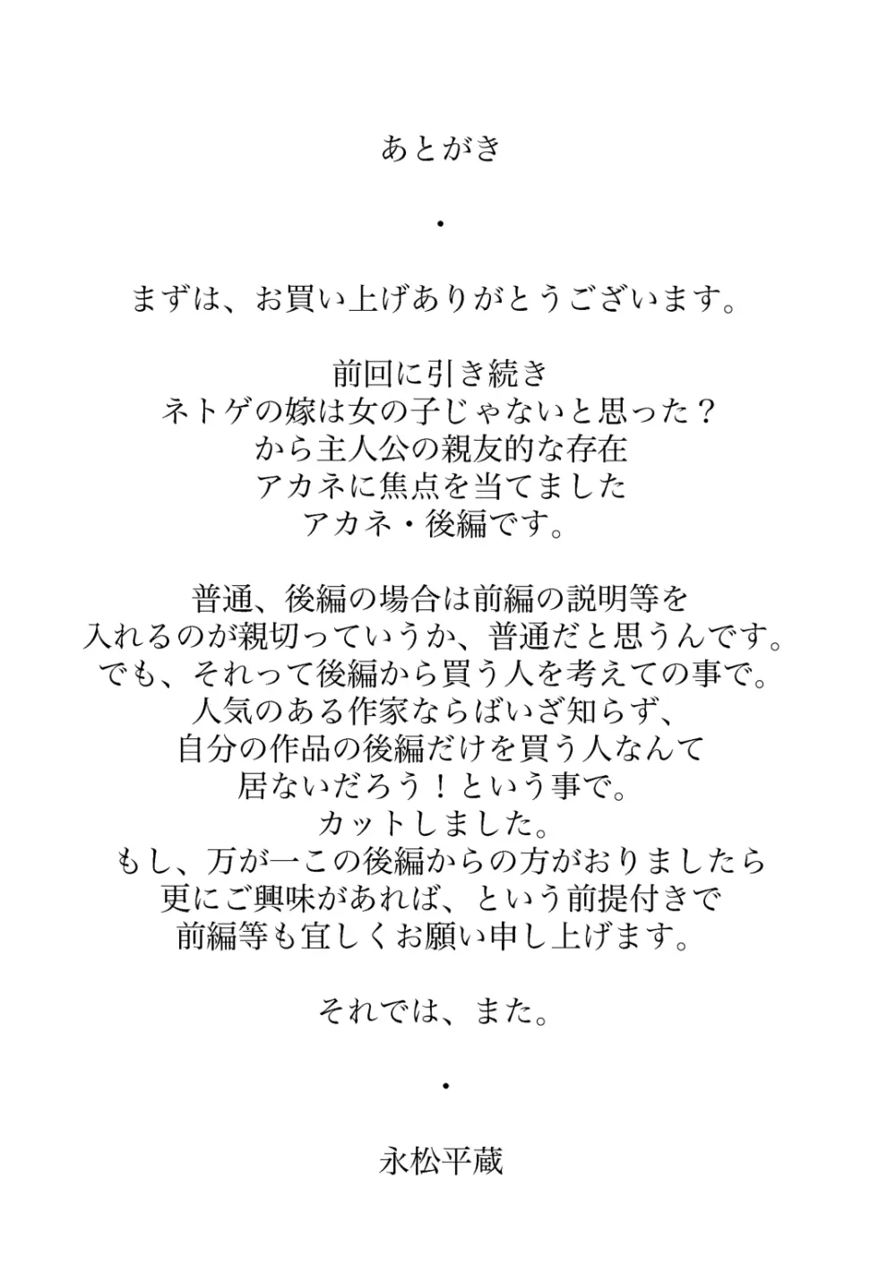 ネトゲの元嫁は肉便器じゃないと思った? - page20