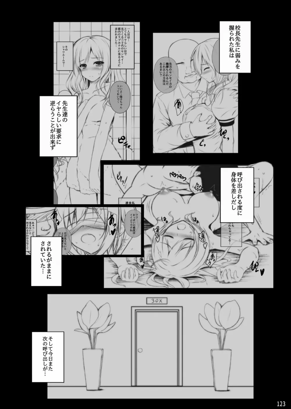 ミグミグ荘 総集編01 - page123