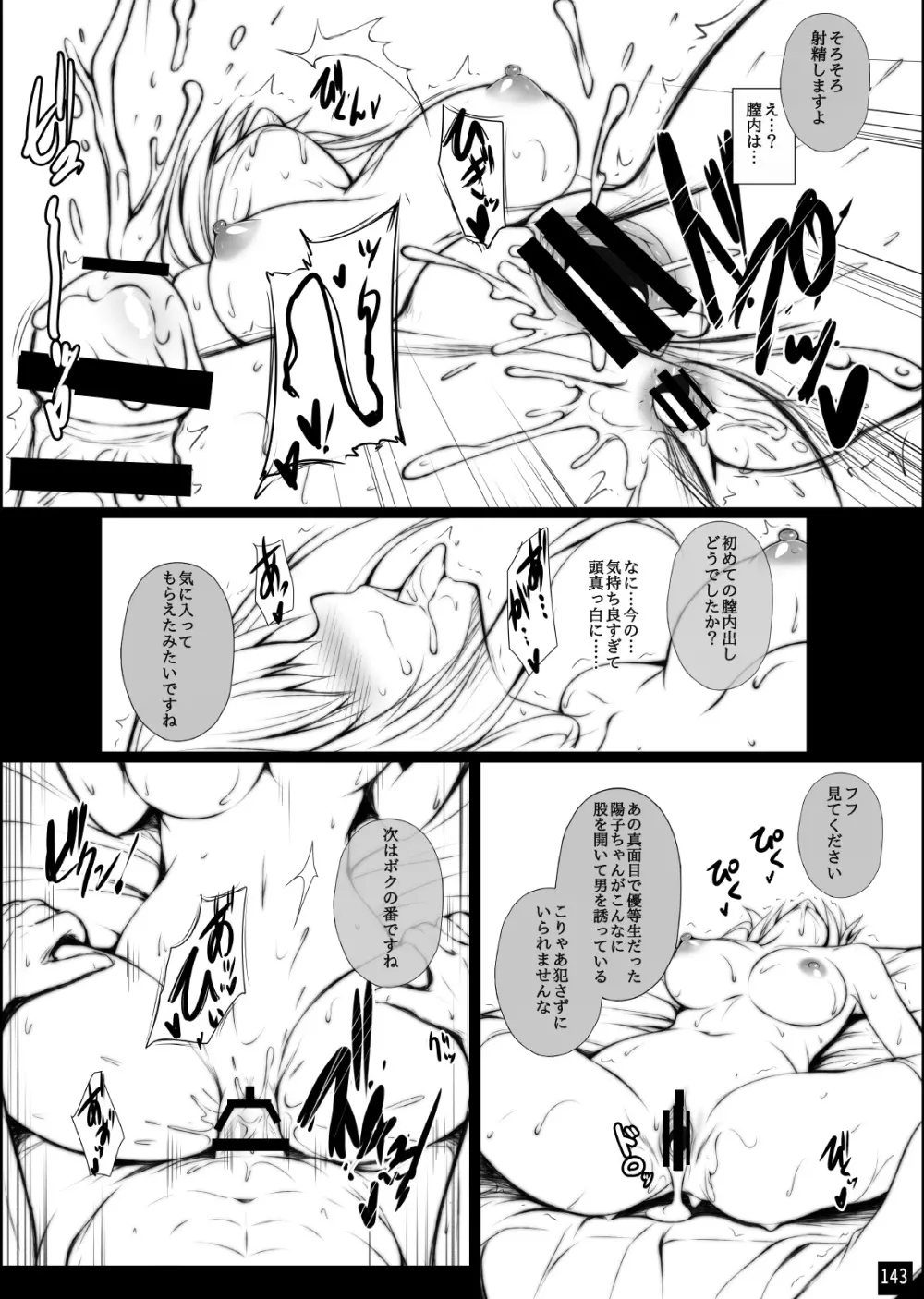 ミグミグ荘 総集編01 - page143