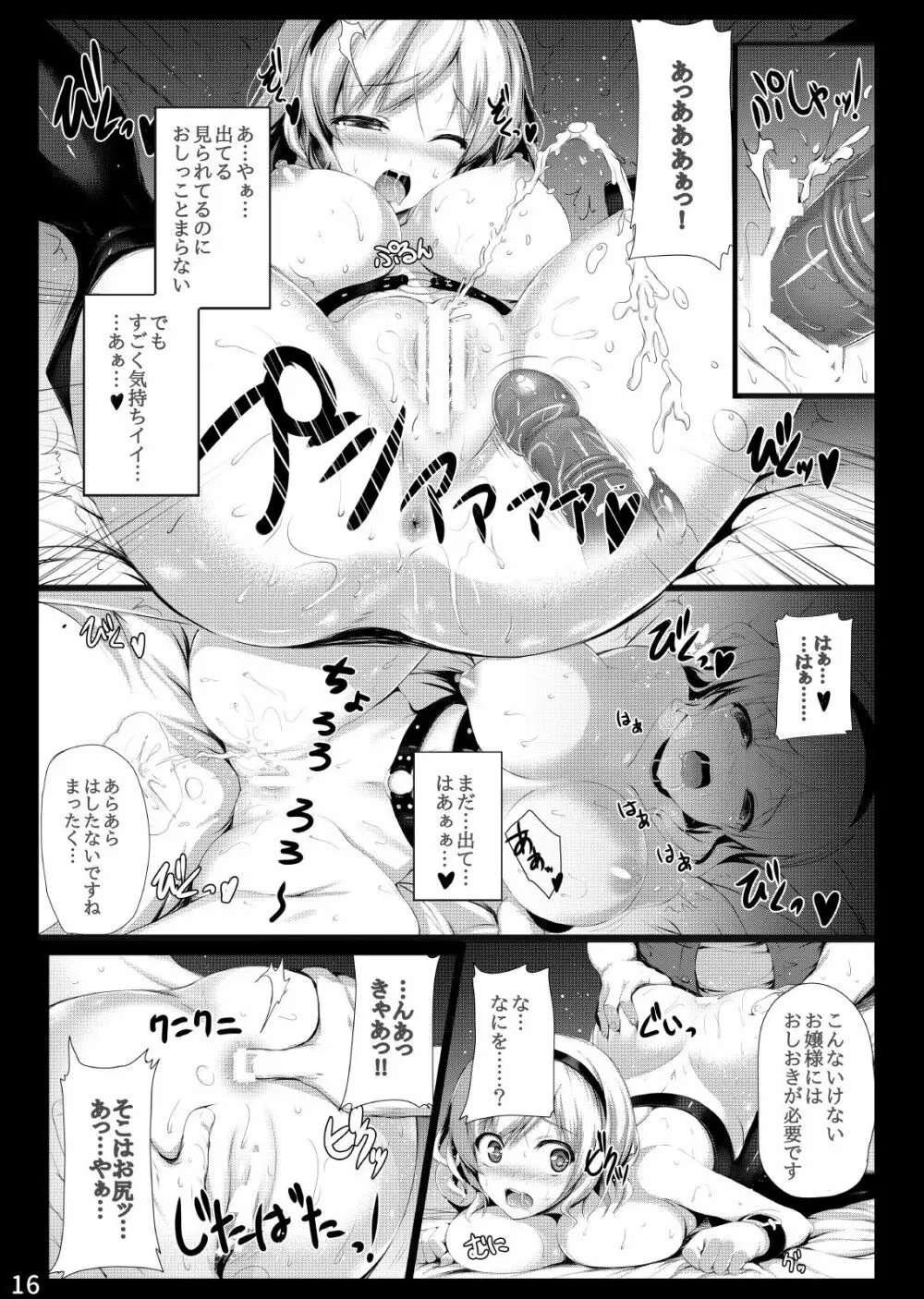 ミグミグ荘 総集編01 - page16