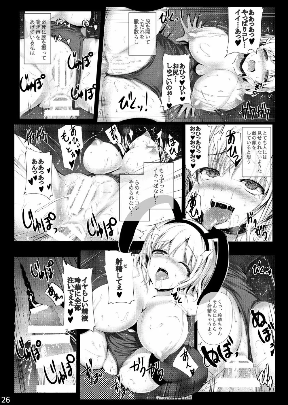 ミグミグ荘 総集編01 - page26