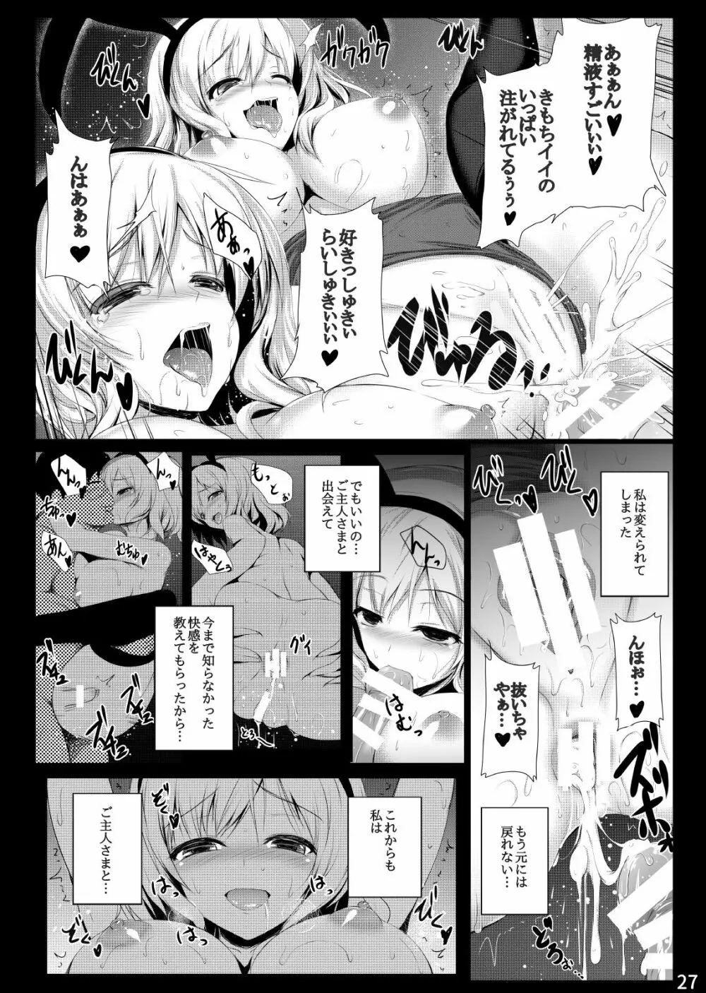 ミグミグ荘 総集編01 - page27