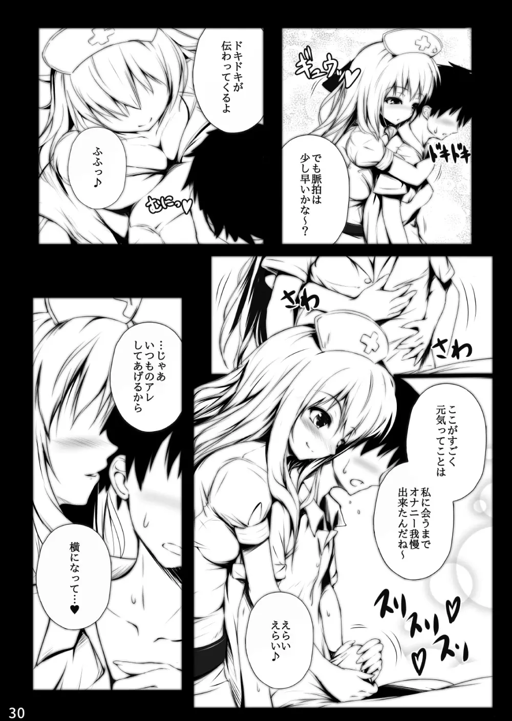 ミグミグ荘 総集編01 - page30