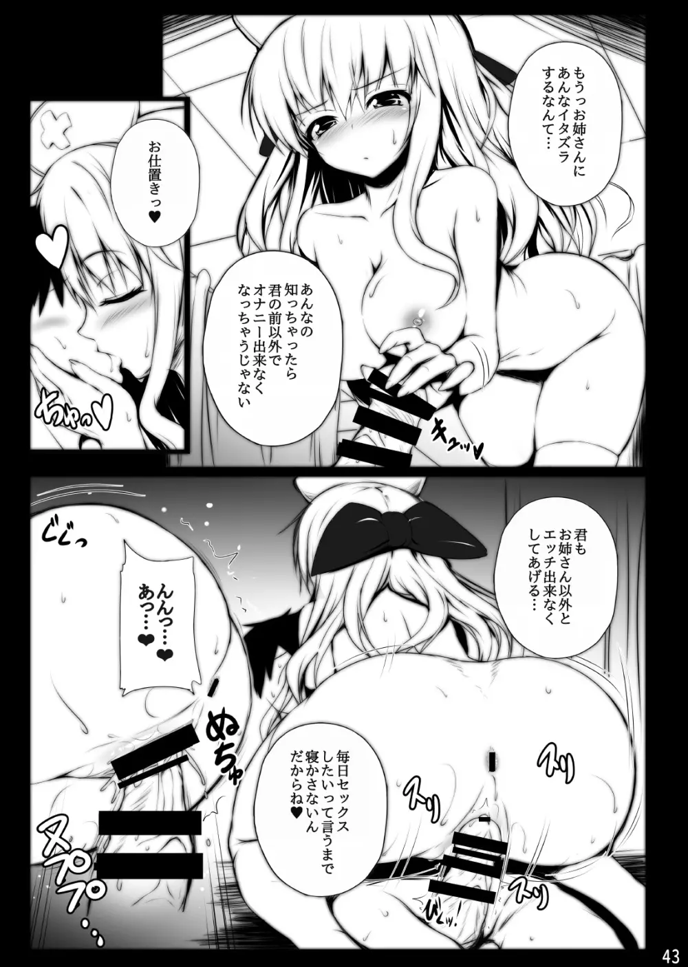 ミグミグ荘 総集編01 - page43