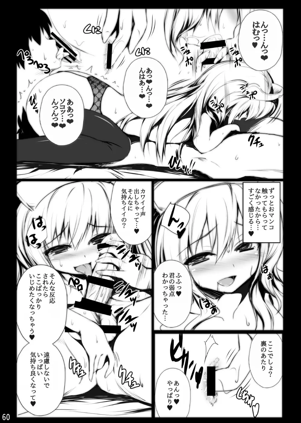 ミグミグ荘 総集編01 - page60