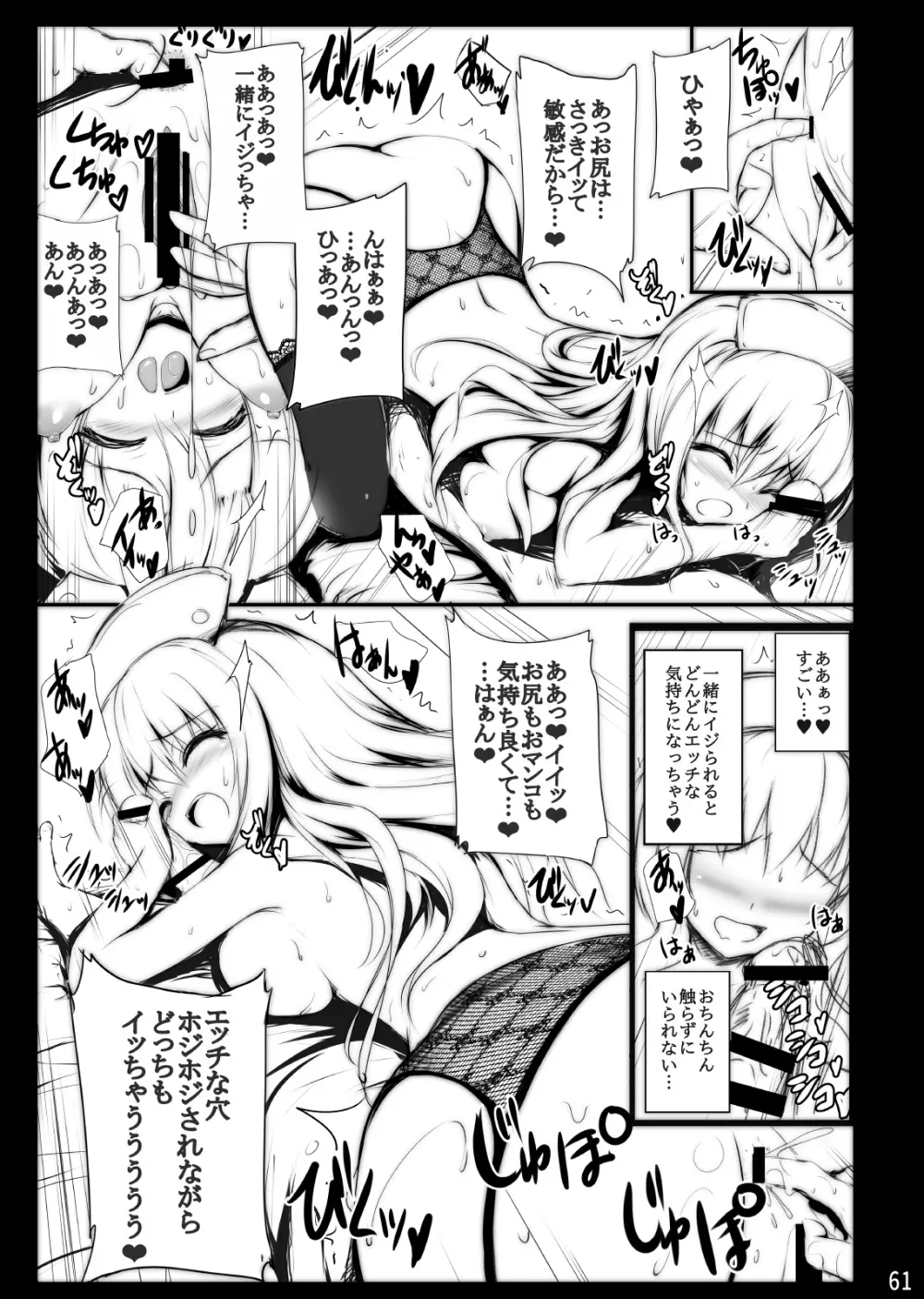 ミグミグ荘 総集編01 - page61