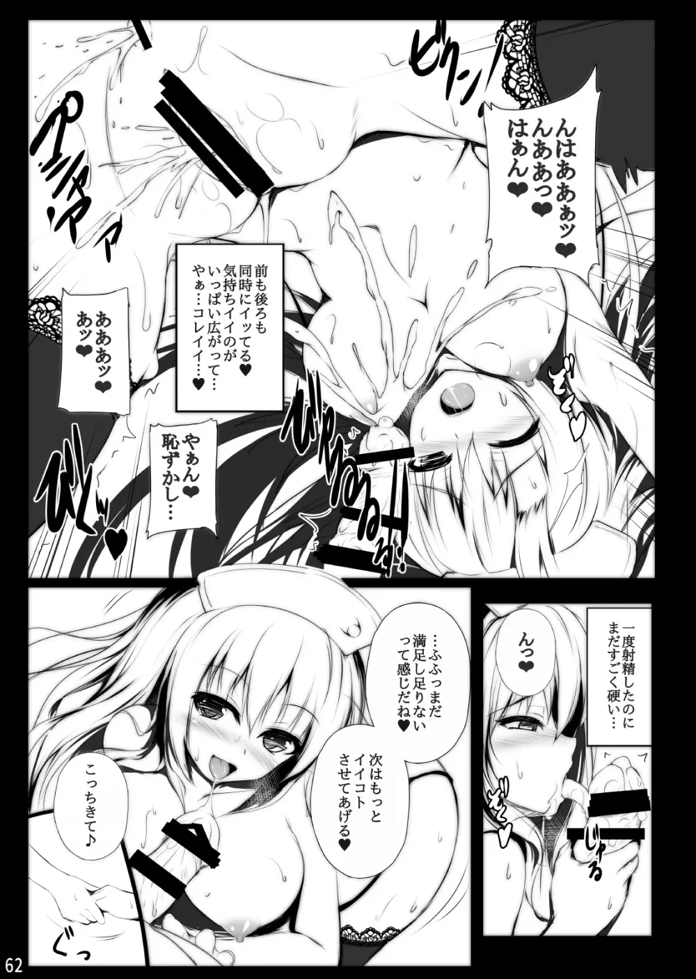 ミグミグ荘 総集編01 - page62