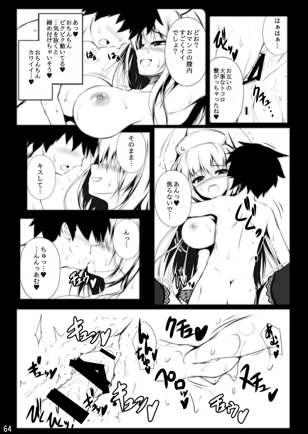 ミグミグ荘 総集編01 - page64