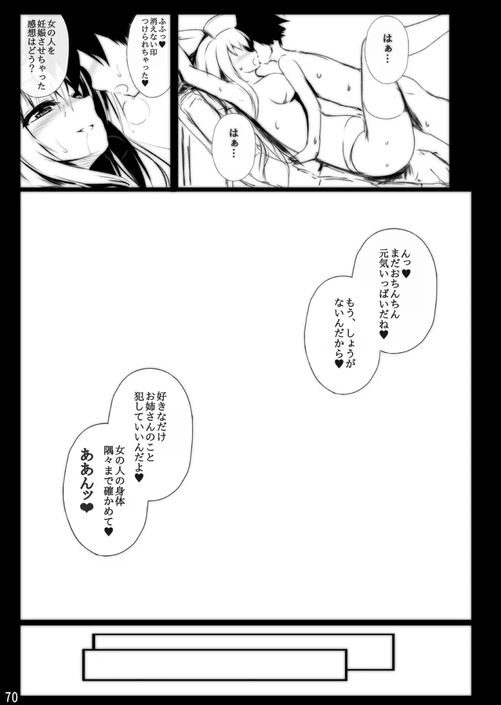 ミグミグ荘 総集編01 - page70