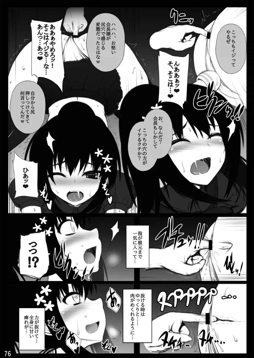 ミグミグ荘 総集編01 - page76