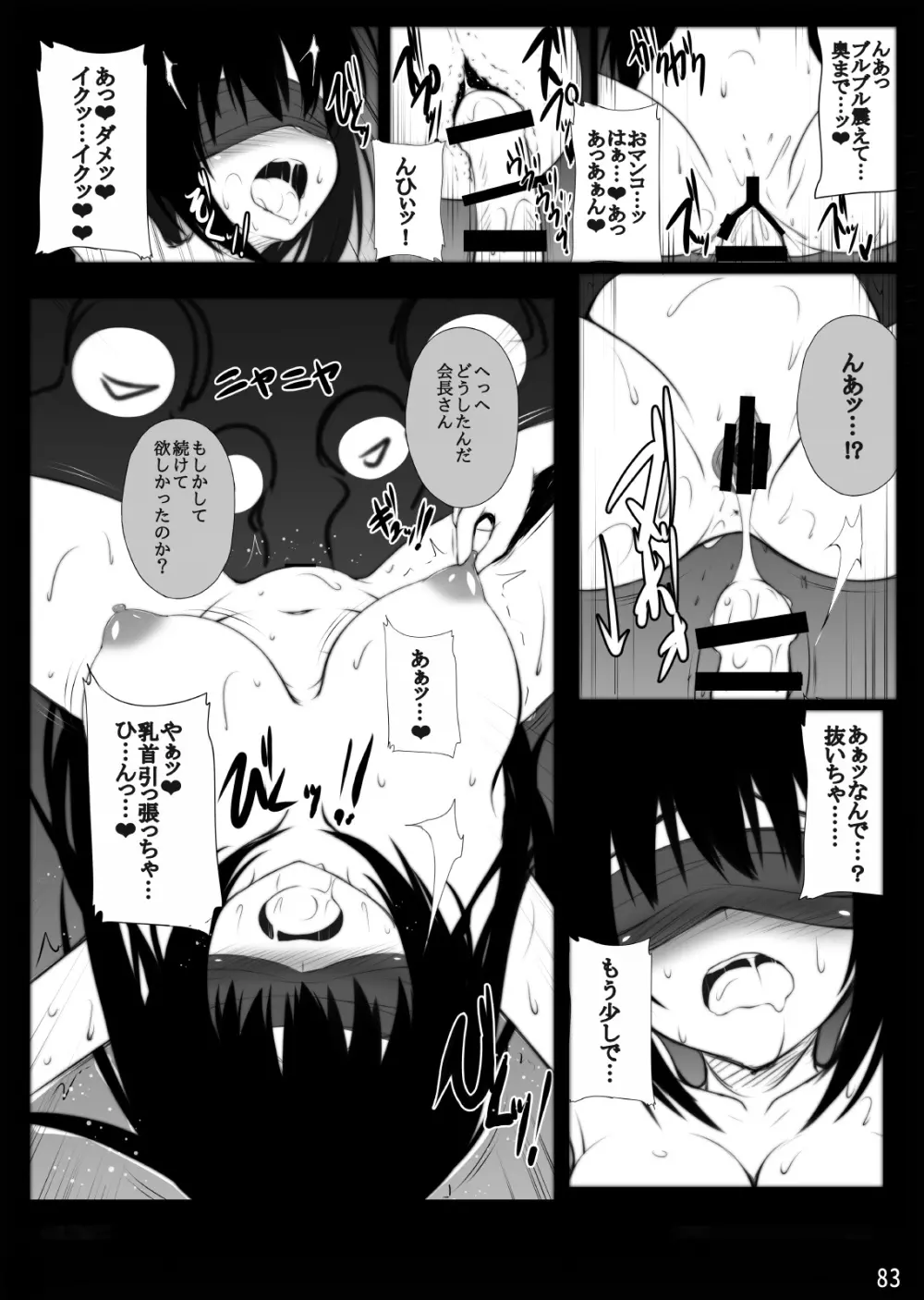 ミグミグ荘 総集編01 - page83