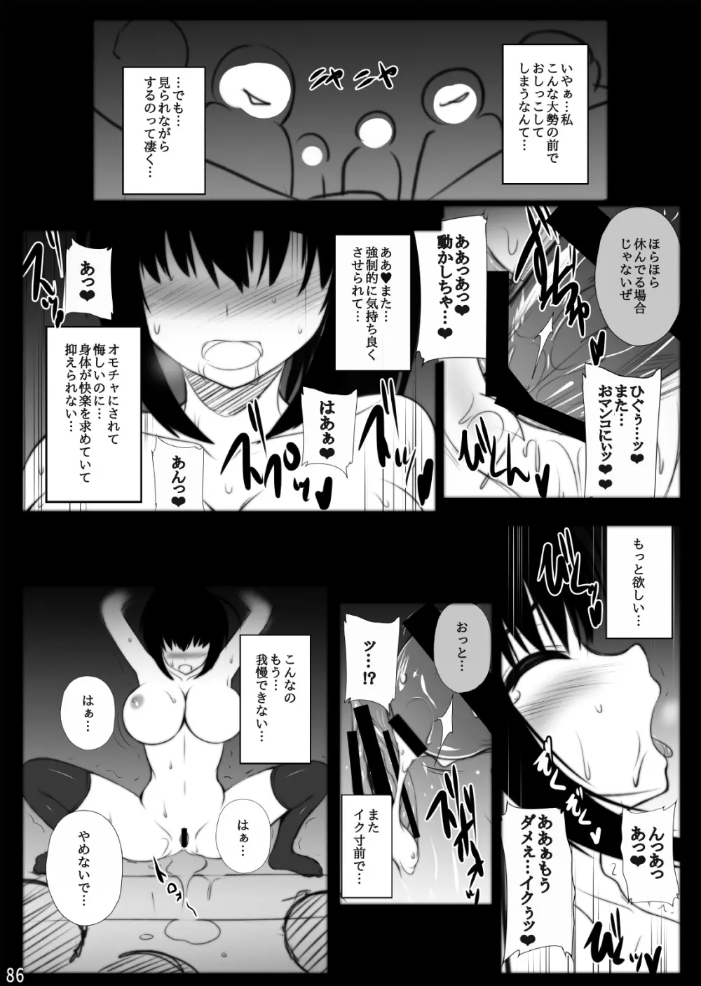 ミグミグ荘 総集編01 - page86