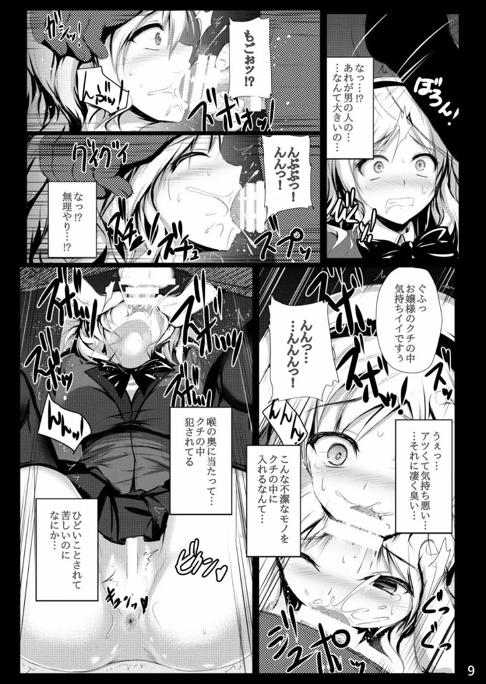 ミグミグ荘 総集編01 - page9