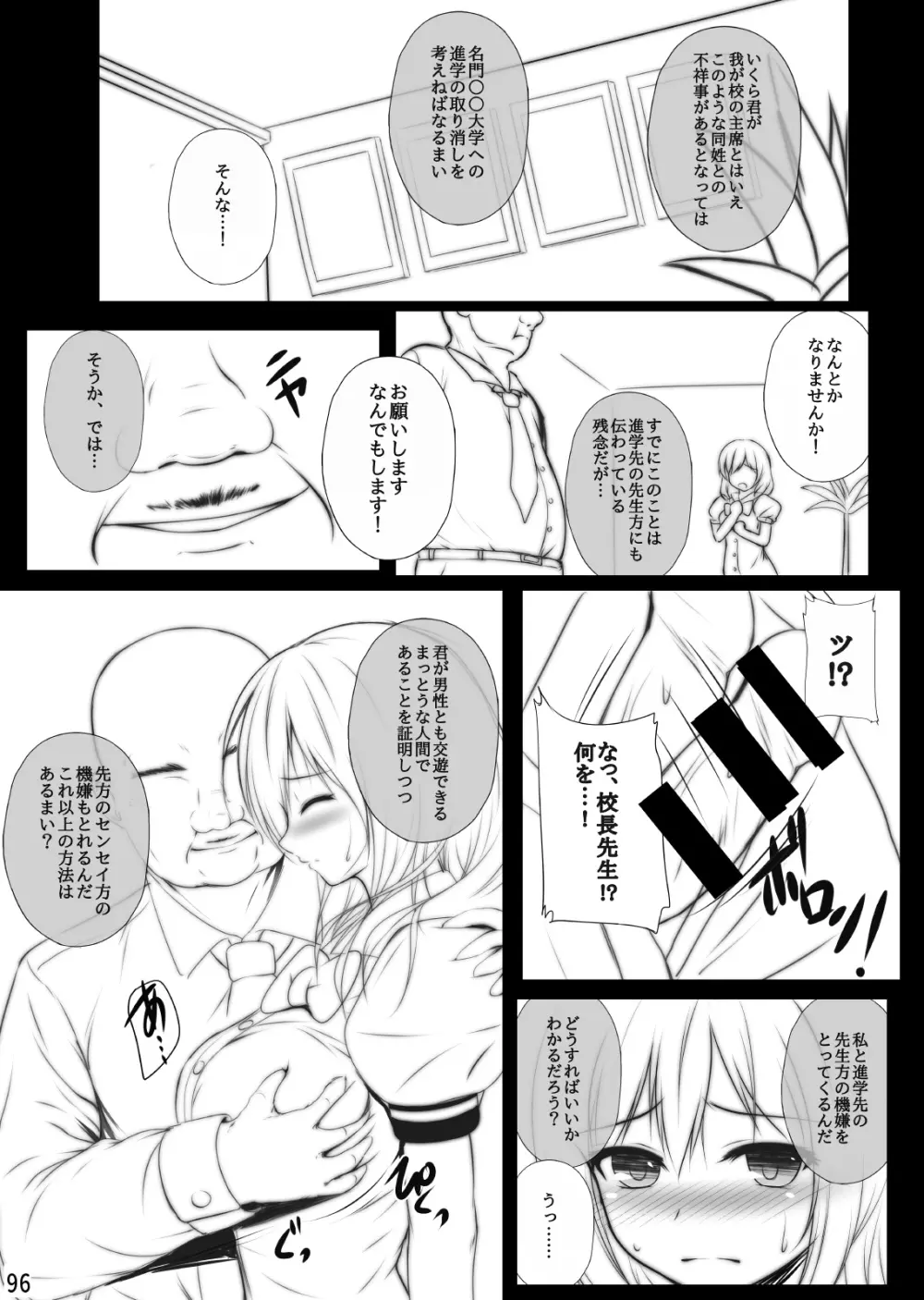 ミグミグ荘 総集編01 - page96