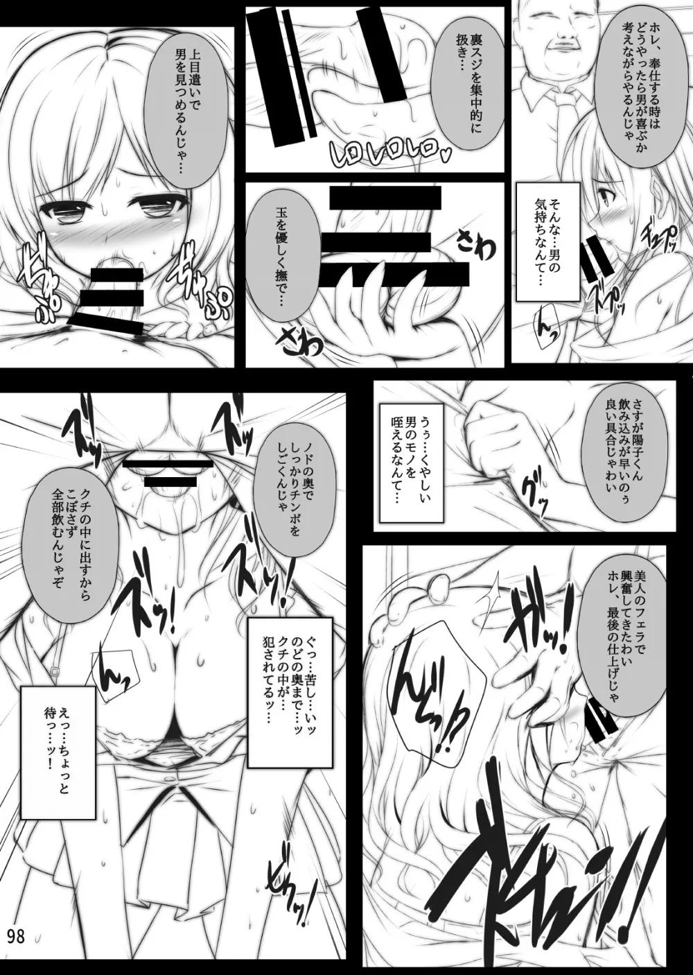 ミグミグ荘 総集編01 - page98