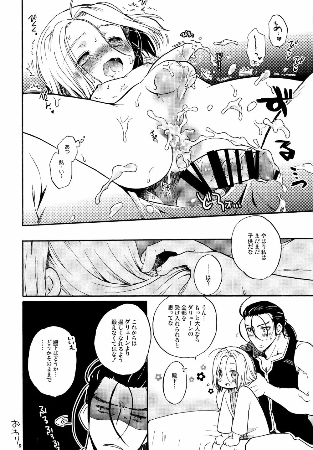 甘くあまく背伸びして - page15