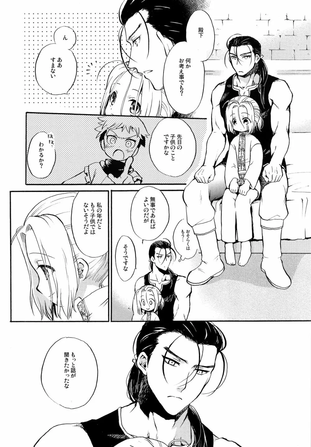 甘くあまく背伸びして - page2