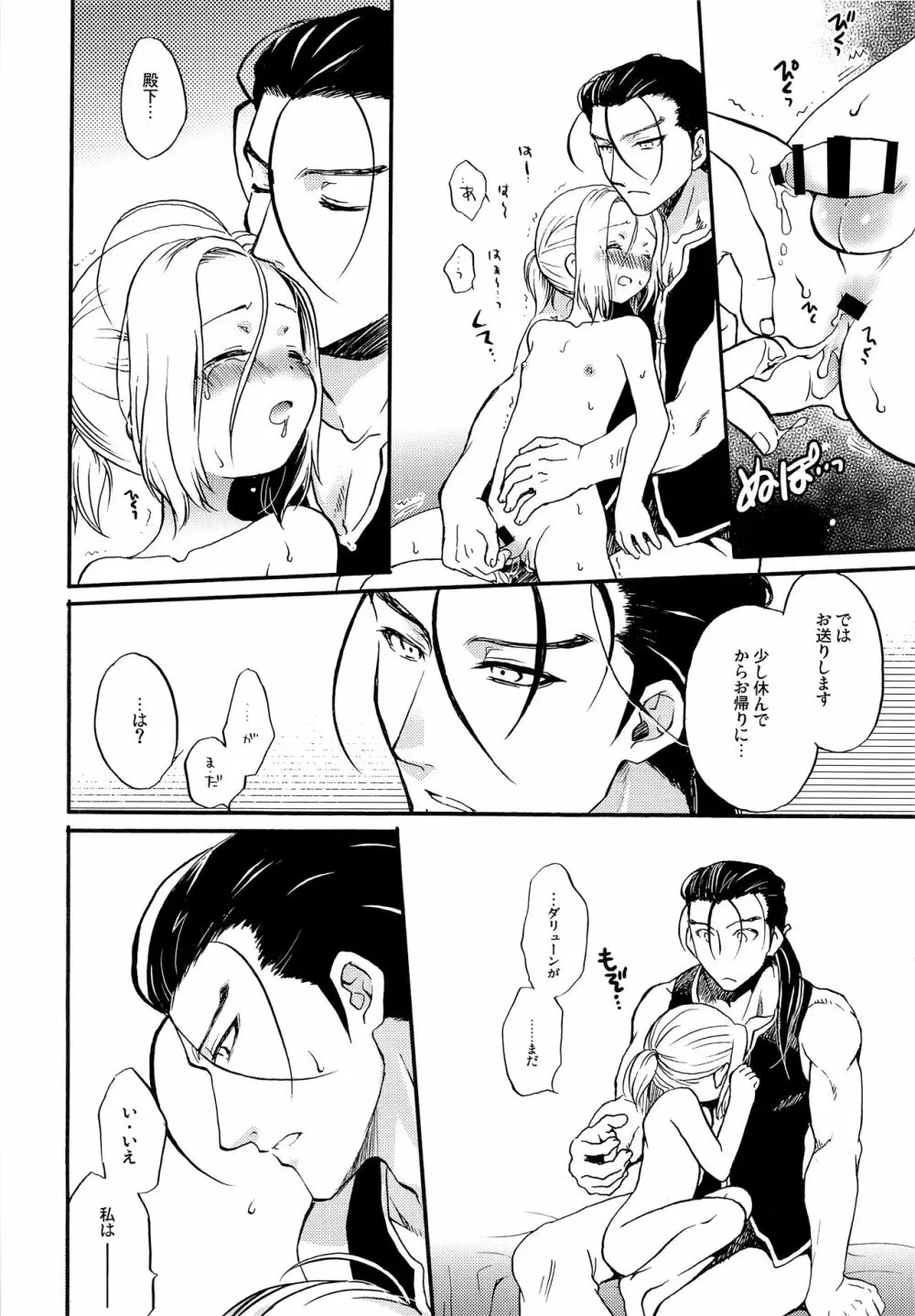 甘くあまく背伸びして - page7