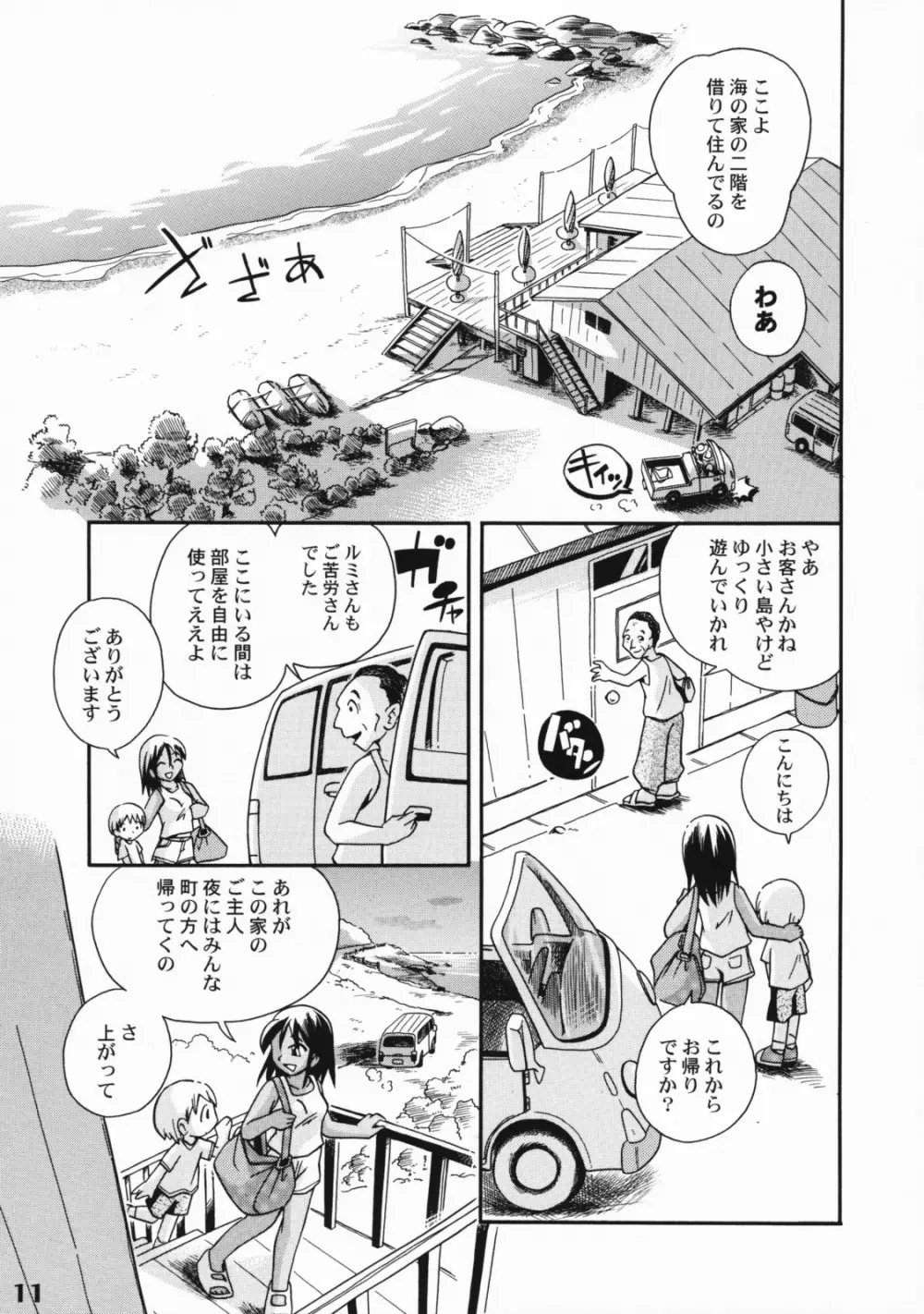 しょたりすた 3 - page10