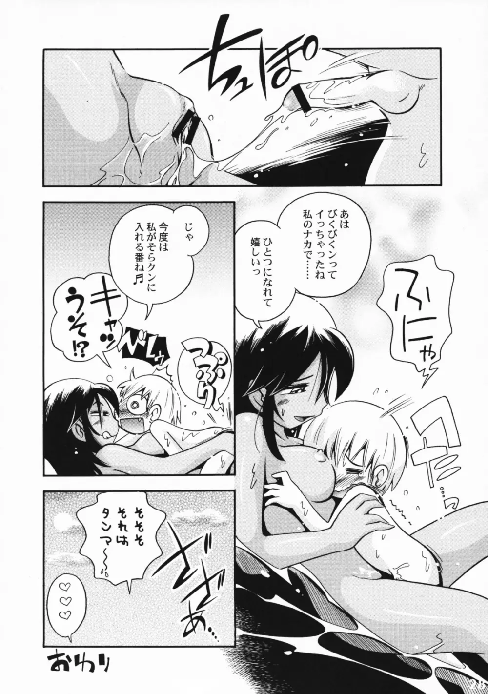 しょたりすた 3 - page27