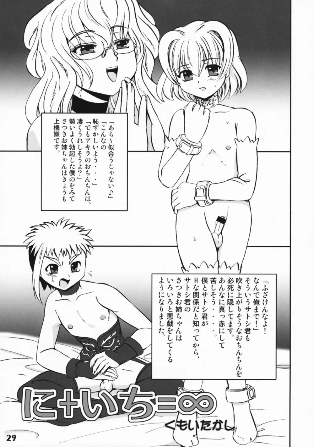 しょたりすた 3 - page28