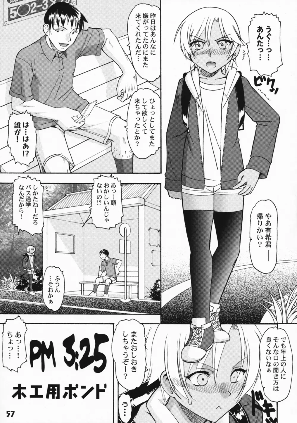 しょたりすた 3 - page56