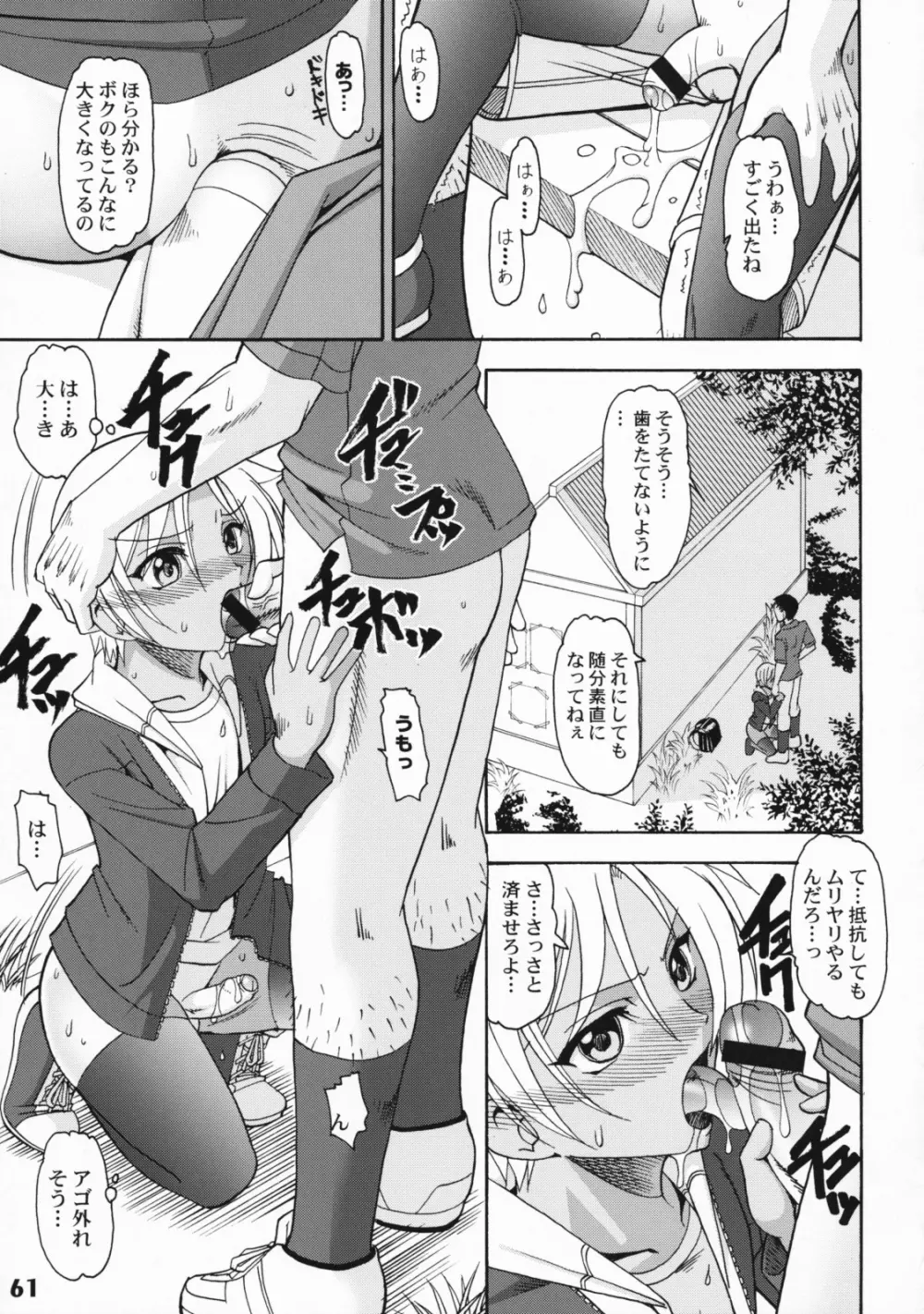 しょたりすた 3 - page60