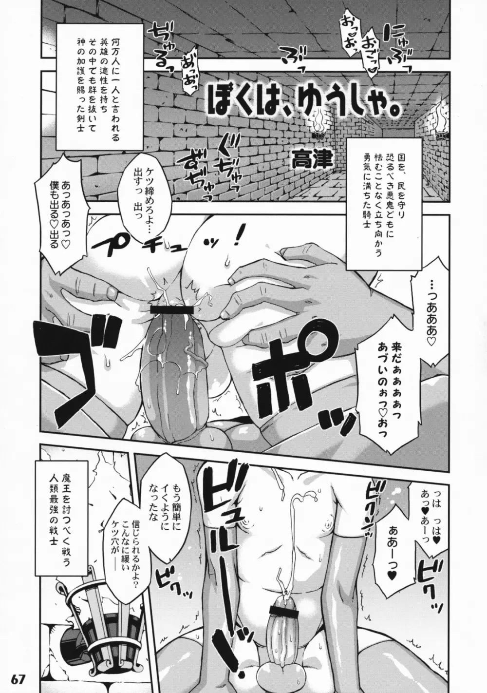 しょたりすた 3 - page66