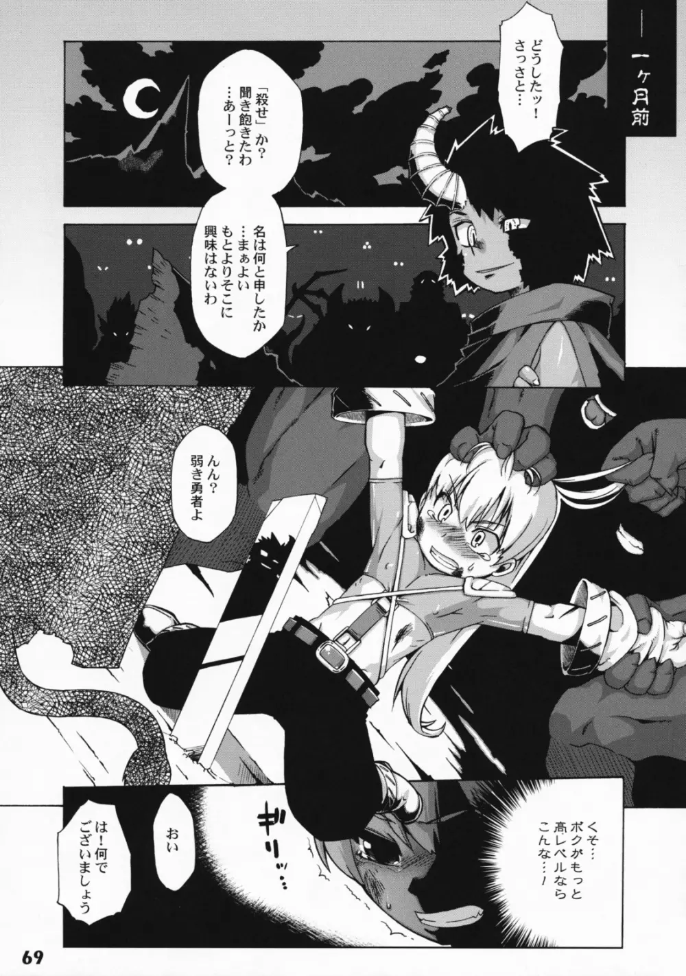 しょたりすた 3 - page68