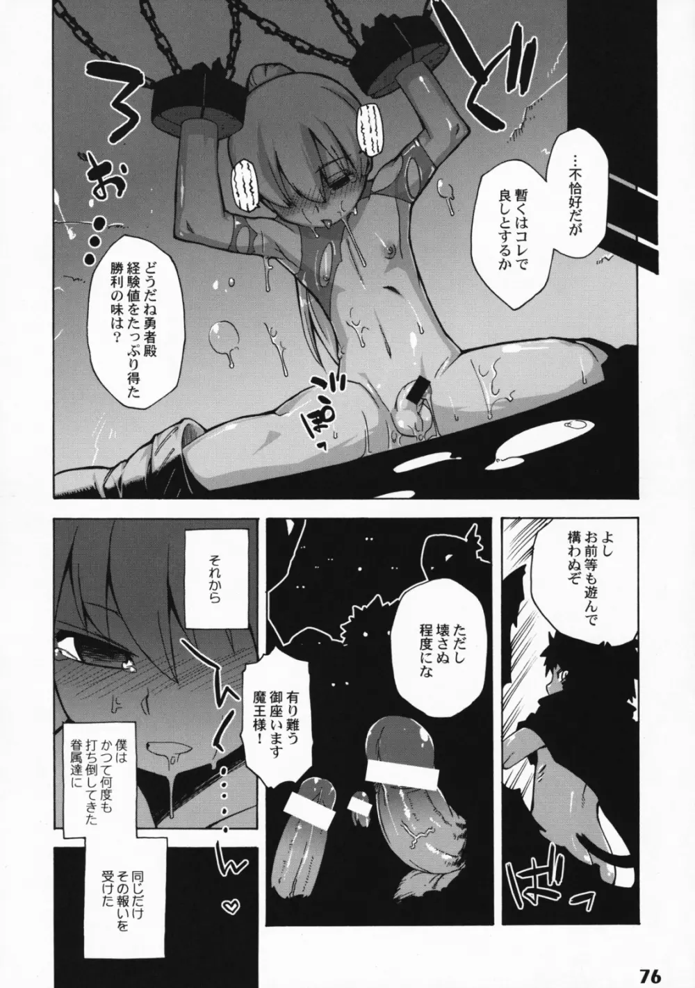 しょたりすた 3 - page75