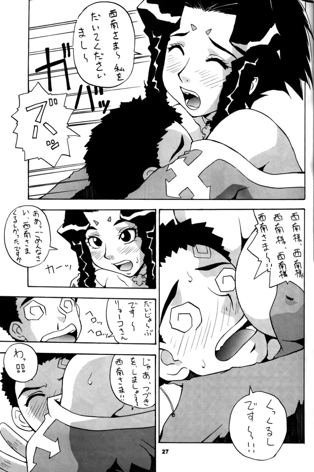 娘々 GXP - page26