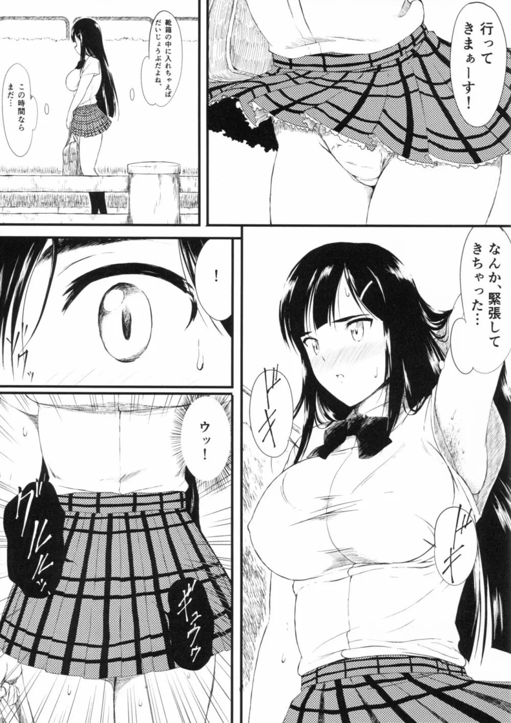 おんなのこのおしっことうんち - page8