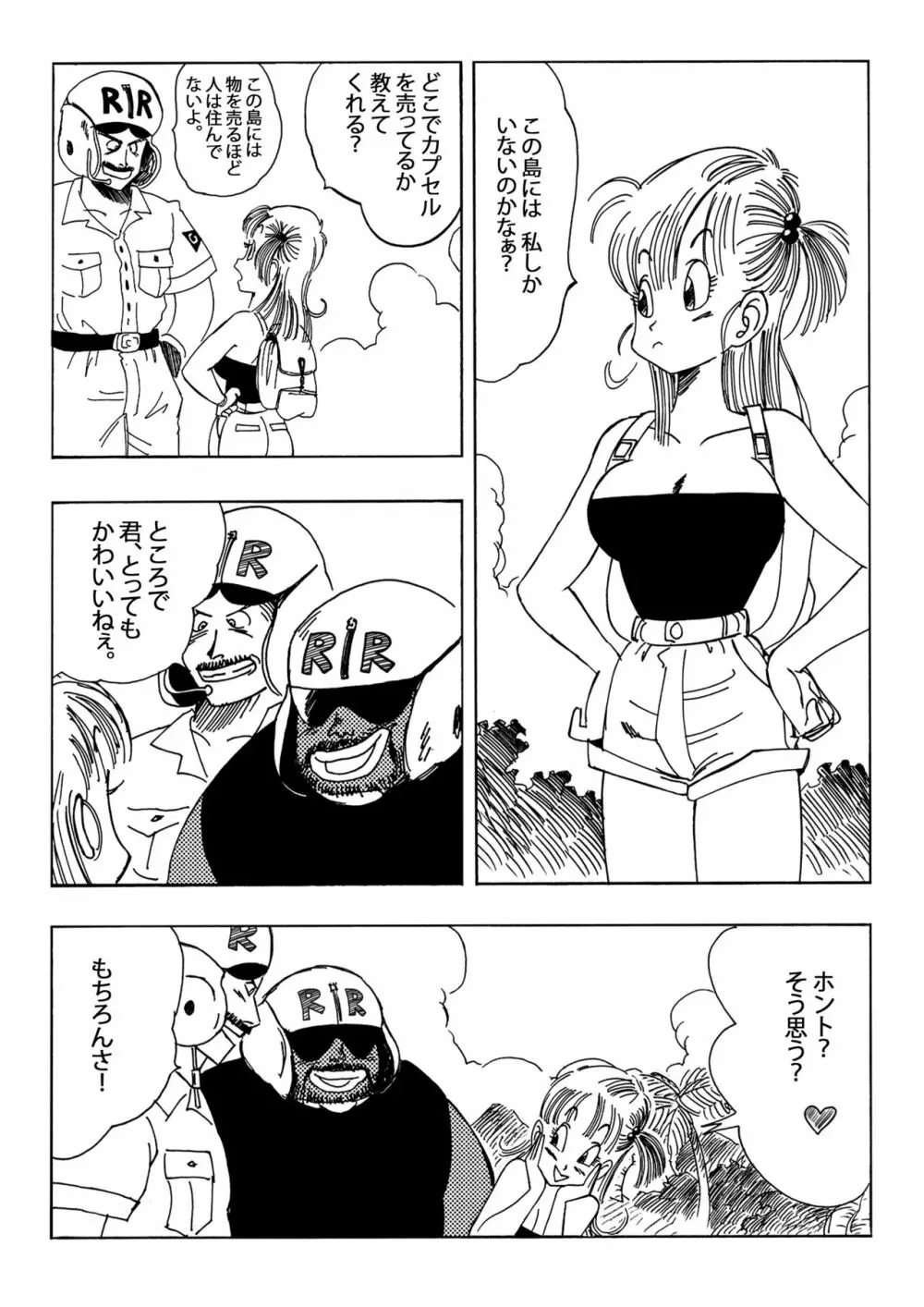 ブルマとなかまたち - page2