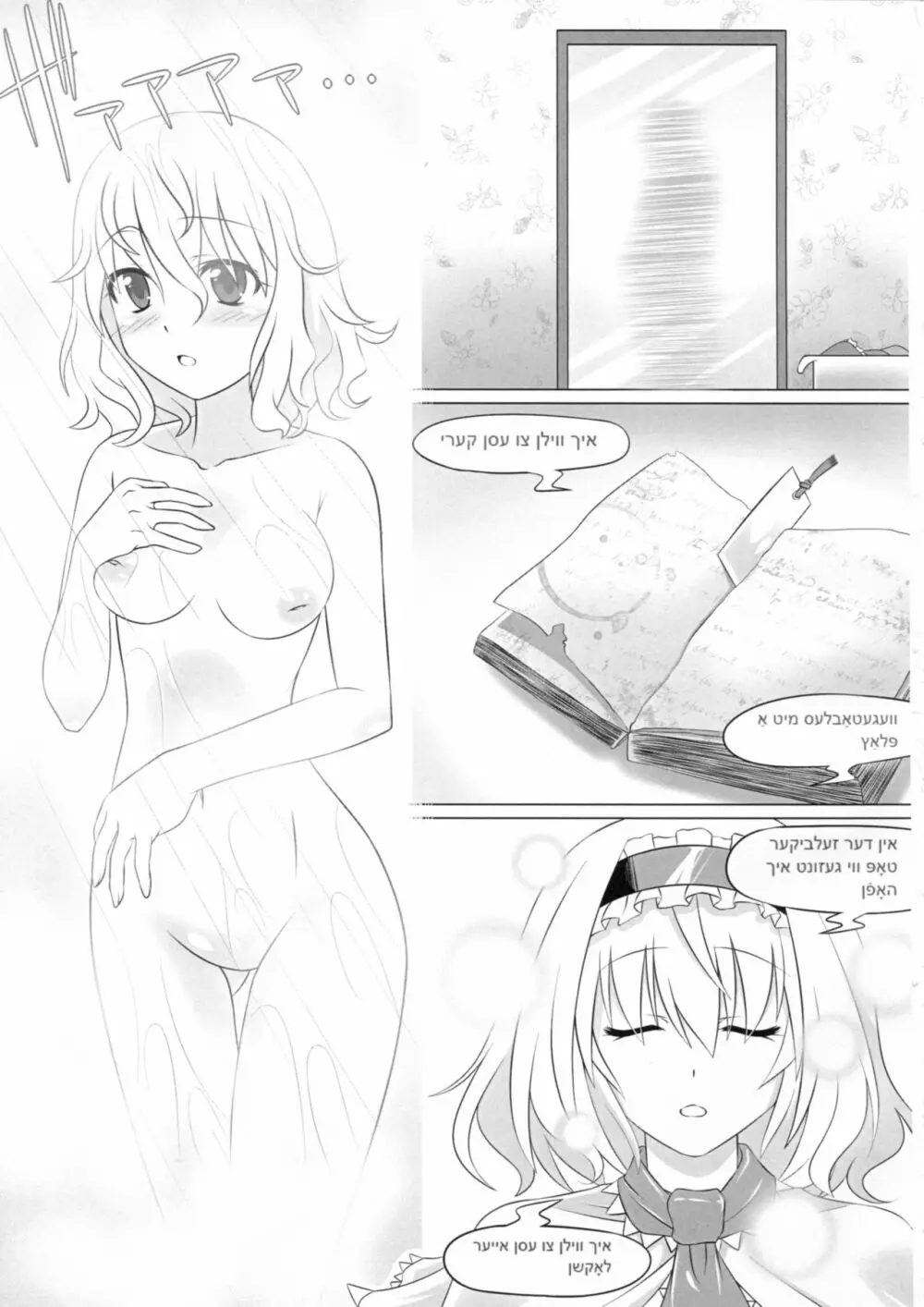 イントゥデリリウム - page4