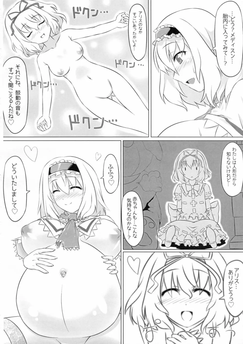 イントゥデリリウム - page9