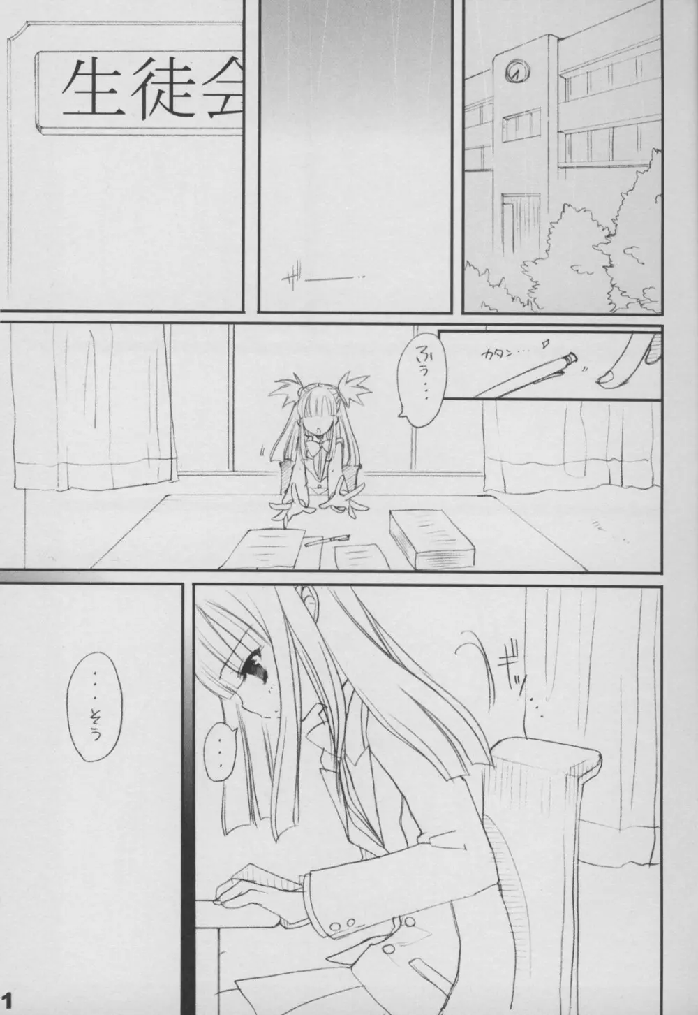 こっちをむいてよ - page3