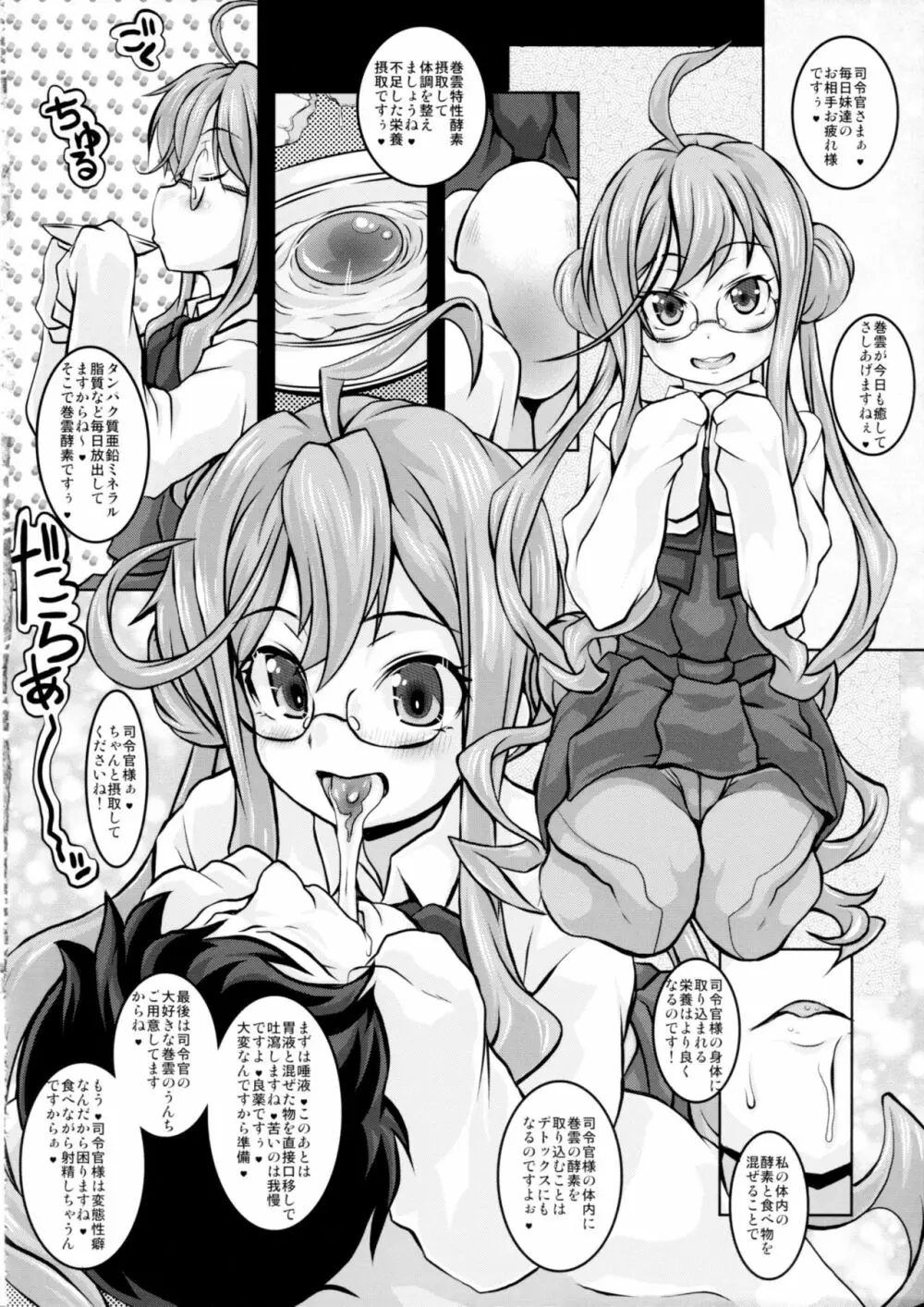 夕雲型艦娘ニ依ル提督管理日誌。其ノ壱其ノ弐合併改修版 - page11