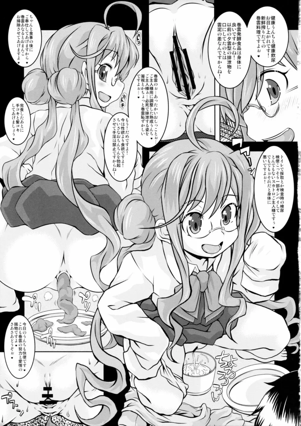 夕雲型艦娘ニ依ル提督管理日誌。其ノ壱其ノ弐合併改修版 - page12