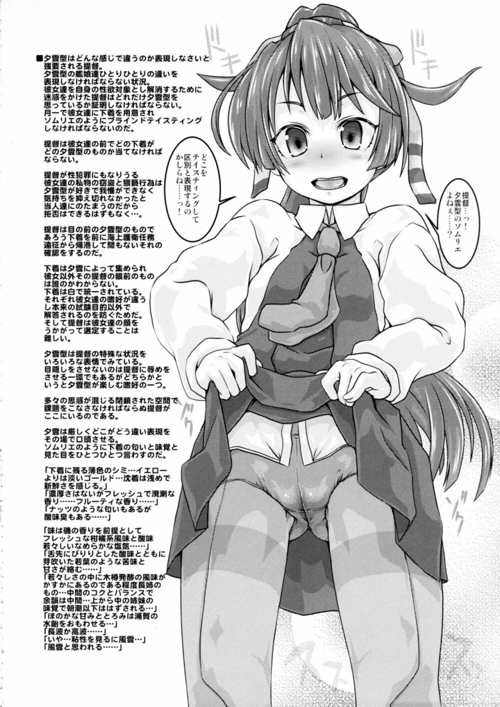 夕雲型艦娘ニ依ル提督管理日誌。其ノ壱其ノ弐合併改修版 - page13