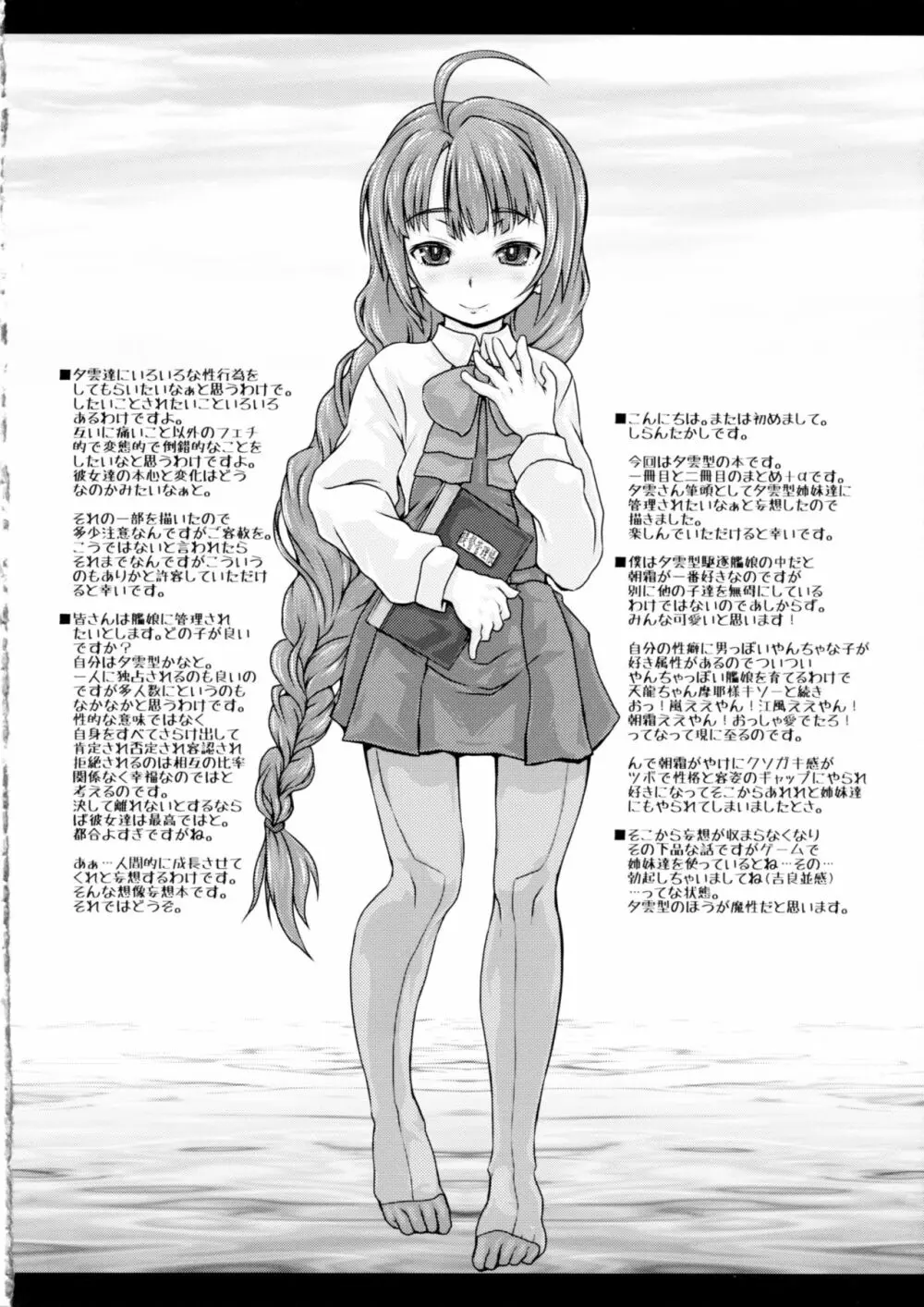 夕雲型艦娘ニ依ル提督管理日誌。其ノ壱其ノ弐合併改修版 - page3